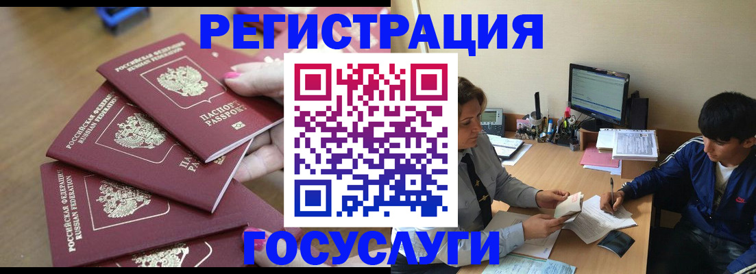 временная регистрация для всех в Сунже