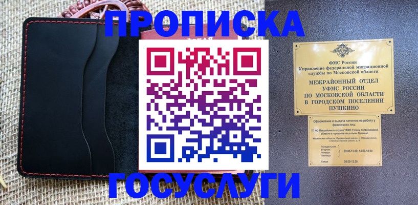 прописка для военкомата в Сунже