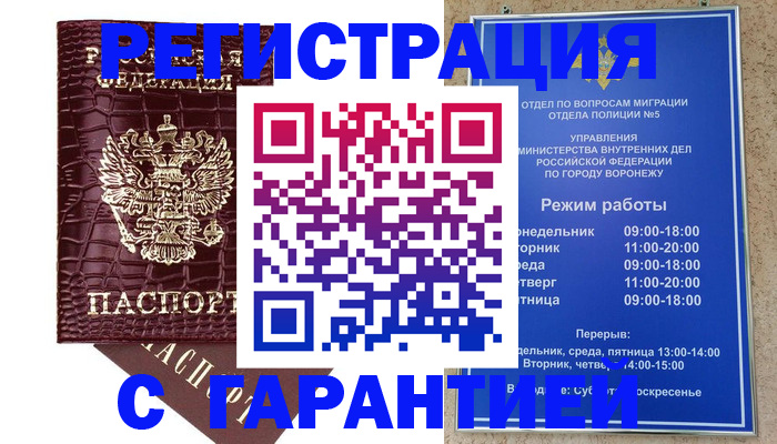 миграционный учет в Сунже
