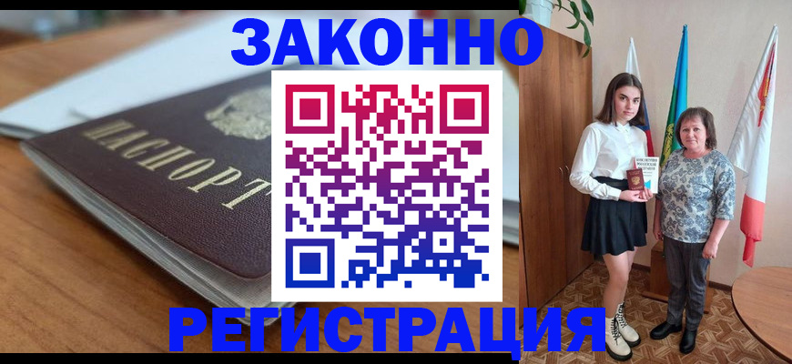 временная прописка в Сунже