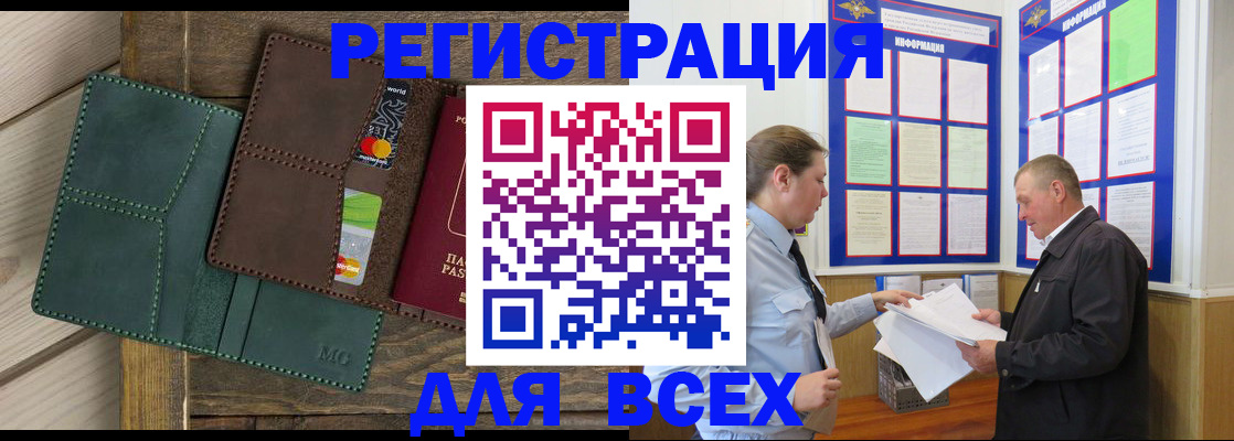 прописка штамп в Сунже