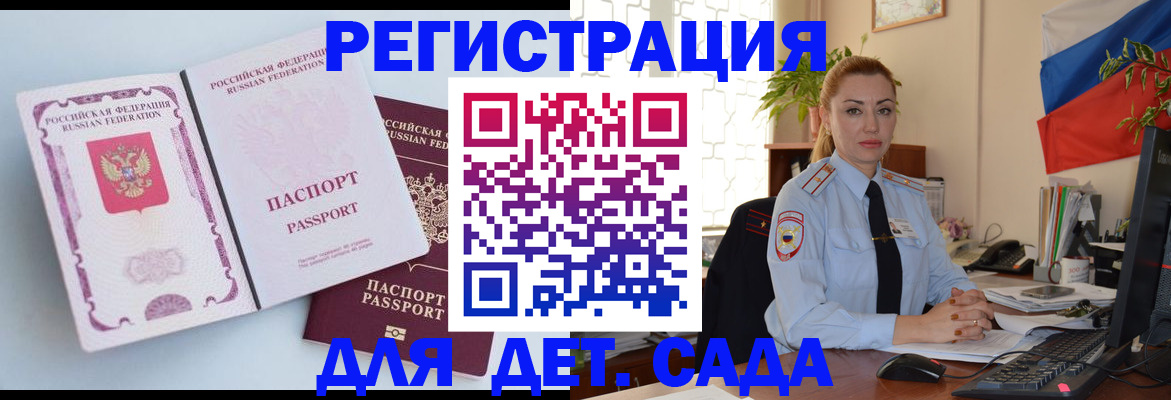 временная регистрация для всех в Сунже